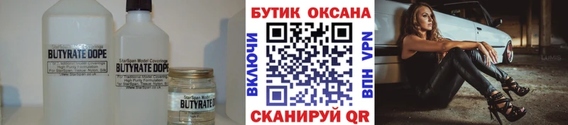 БУТИРАТ бутик  магазин продажи наркотиков  Мензелинск 